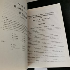 中国科学院博士研究生入学考试 英语考试大纲及真题精解（2005—2014年）