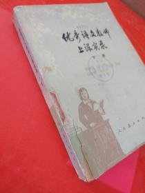 优秀语文教师上课实录（下册）