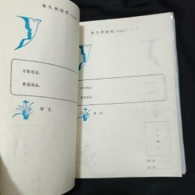 《毕业纪念册》齐齐哈尔医学院 内页全新 没有用过 八十年代 私藏 书品如图.