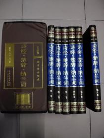 国学传世经典:  诗经·楚辞·纳兰词(全六卷)