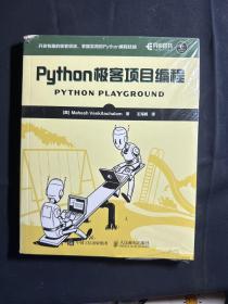 Python极客项目编程