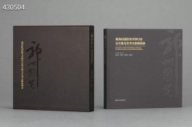 《神州国光：黄宾虹国际学术研讨会论文集与艺术文献展图录》精装12开，定价598元，印数1000册，零售特价398元包邮！。