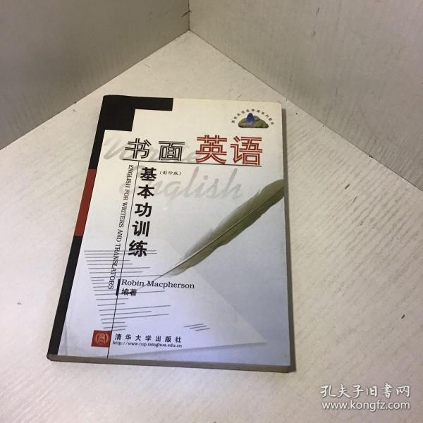 书面英语基本功训练