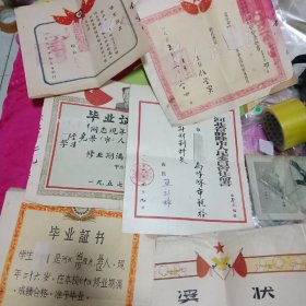 五十年代同一个人的邯郸【毕业证】【任命通知书】（其中有一张为1956年峰峰市人民委员会政府的）