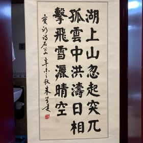 朱学达书法立轴