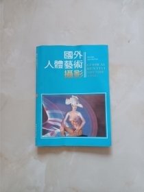 国外人体艺术摄影