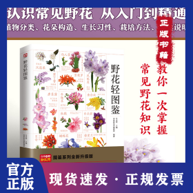 野花轻图鉴---轻图鉴系列