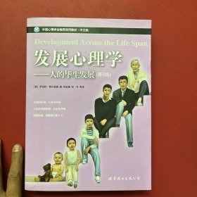 发展心理学:人的毕生发展(第6版)