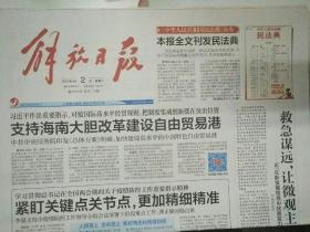 上海解放日报2020年6月2日