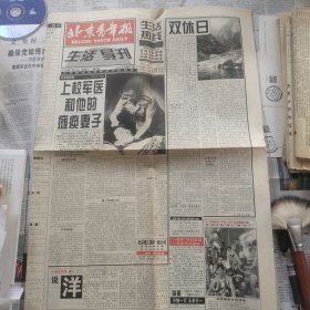 北京青年报1996年七月28日第五期
