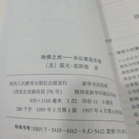 哈佛之光 2 办公室启示录