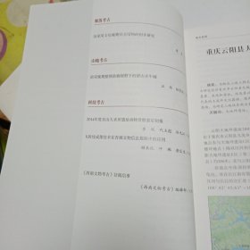 《西南文物考古》第一辑带插图，首刊。