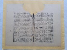 渊鉴类函.游侠.清木刻古籍一个筒子页.传统手工托裱.约32.8x25.5cm(不含命纸).18

可装镜框装饰书房、工作室.老破残完美主义者勿扰.不议价.多件一份邮资.