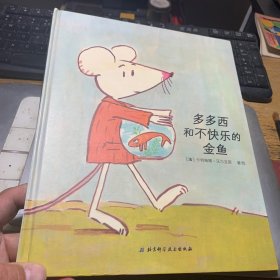 多多西和不快乐的金鱼