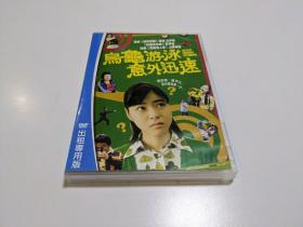 乌龟游泳意外迅速 日本电影 原版/正版 DVD 上野树里