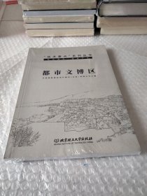 都市文博区