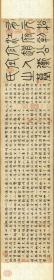 趙孟頫 《卫宜人墓志正文部分》，
27.93*146.9厘米    楷+篆。宣纸复制品