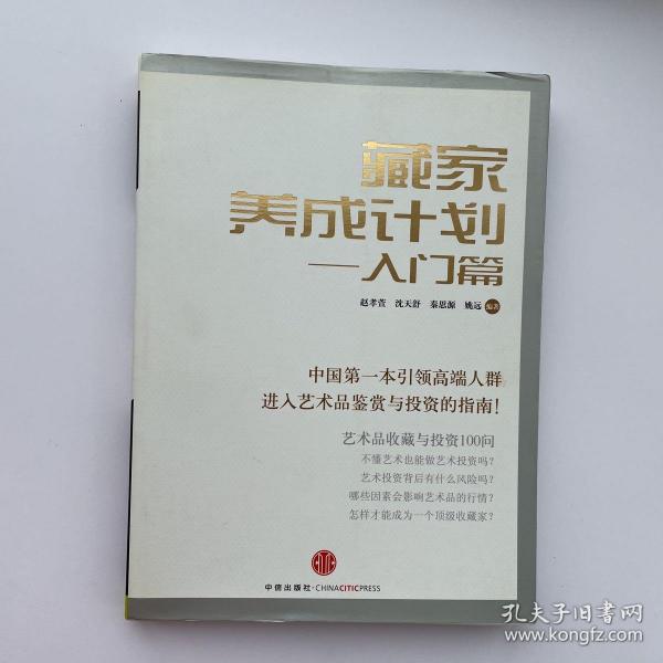 藏家养成计划：入门篇