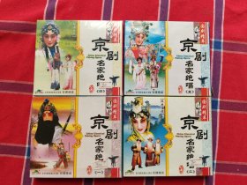 京剧名家绝唱（1/2/4/5）（8碟装）