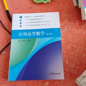 应用高等数学