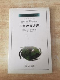 儿童教育讲座