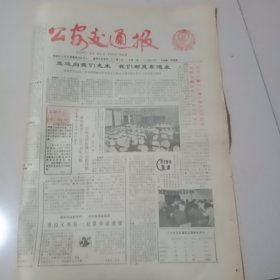 1990年6月（总10期）公安交通报（邯郸市公安交通警察支队）