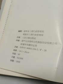 中国企业登记年鉴辽宁特刊朝阳卷。