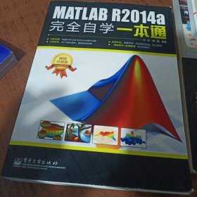 MATLAB R2014a完全自学一本通