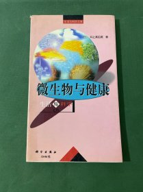 微生物與健康