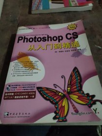 Photoshop CS从入门到精通(含盘)