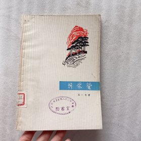 沂蒙赞