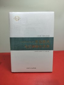 东北振兴与吉林绿色发展