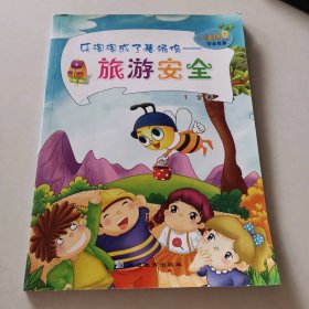 小海绵安全故事乐淘淘成了落汤鸡：旅游安全