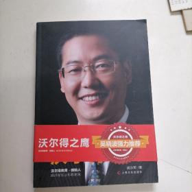 沃尔得之鹰