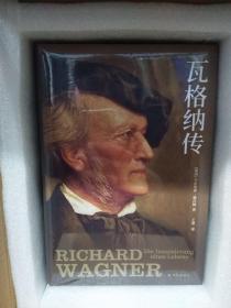 瓦格纳传 特装本 侧边巧克力色音符喷绘
售价高于定价，谨慎选择！全新原包装