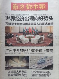 南方都市报2017年7月8，金砖国家领导人，辽宁舰访问香港：香港你好