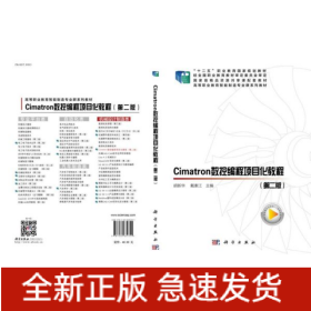 Cimatron数控编程项目化教程（第二版）