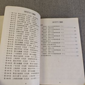 2007象棋全国个人赛精彩对局解析