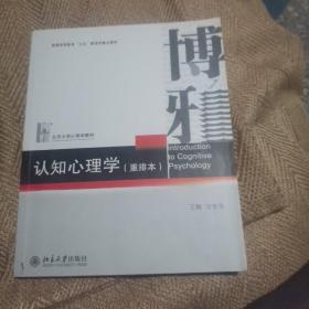 认知心理学（重排本）