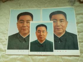 标准像：华国锋主席 （16开 2张 32开 1张）