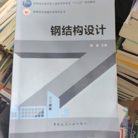 钢结构设计