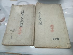 归元主峰禅师语录一套