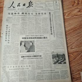 1961年7月24日人民日报