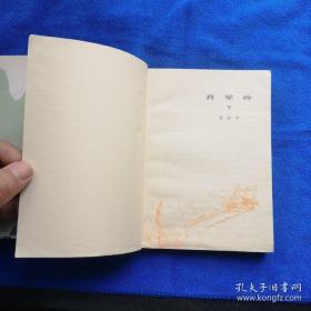 将军吟