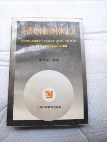 英语动词的时体态式