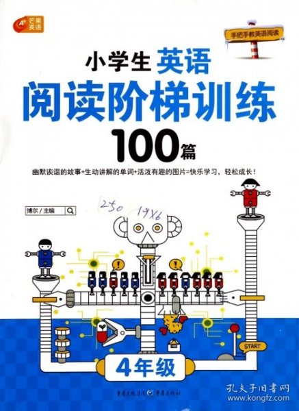 小学生英语阅读阶梯训练100篇：四年级