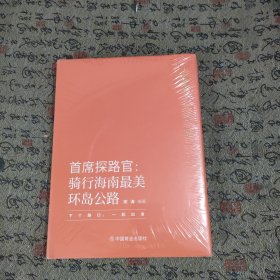 首席探路官 骑行海南最美环岛公路