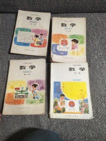 五年制小学课本数学8、9、10、册六年制小学课本数学第11册共4册合售