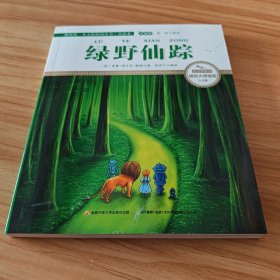 绿野仙踪 彩绘注音 国际插画家倾情创作 中国播音主持金话筒奖得主全书朗读（有声）