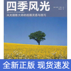四季風(fēng)光